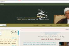 سایت هاشمی رفسنجانی پس از اعمال تغییرات، رفع فیلتر شد 