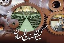 رقابت سلیمانی با رحمانی، فولادگر و بذرپاش برای ریاست کمیسیون صنایع و معادن مجلس نهم