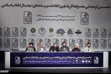 برگزاری نخستین گردهمایی مجمع فعالان فناوری اطلاعات و رسانه‎های دیجیتال انقلاب اسلامی