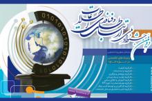 برگزیدگان دومین جشنواره ملی فاوا معرفی شدند