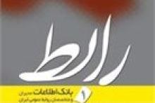 طرح ایجاد بانک اطلاعات مدیران و متخصصان روابط‌ عمومی ایران آغاز شد