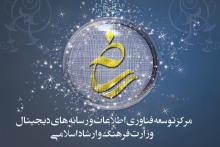 مجمع "فعالان فناوری اطلاعات و رسانه‌‎های دیجیتال انقلاب اسلامی" فاقد وجاهت قانونی است