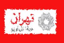 راه‌اندازی سایت جدید جاسوسی اسرائیل از ایران 