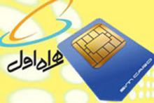 اعلام زمان برگزاری مجمع عمومی شرکت ارتباطات سیار 