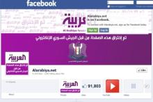 ارتش سایبری سوریه صفحه‌ی العربیه بر روی فیس‌بوک را هک کرد