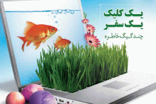 ویژه نامه نوروزی ماهنامه مهندسی ارتباطات منتشر شد