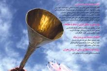 ویژه نامه‌ی نوروزی ‬ماهنامه‌ی مدیریت ارتباطات منتشر شد 