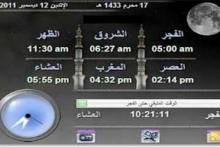کاربران رایانه با نصب برنامه اذان، از زمان نماز باخبر می‌شوند