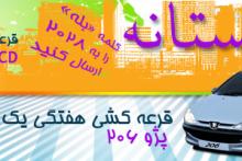 آغاز مسابقه‌ی پیامکی «زمستانه» در شبکه‌ی همراه اول