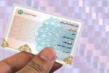 یک میلیون ایرانی "کارت ملی هوشمند" دریافت می کنند 