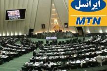 بررسی درخواست تحقیق و تفحص از ایرانسل در دستور کار کمیسیون صنایع مجلس 