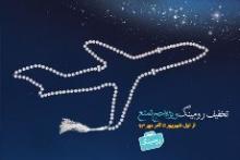 تخفیف ویژه‎ی همراه اول برای مکالمات حجاج بیت الله الحرام