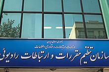 برای انعکاس نظرات خود به سازمان تنظیم مقررات، هزینه پرداخت کنید!