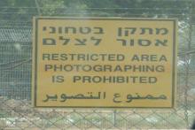 در واحد شنود ارتش اسرائیل چه می گذرد؟