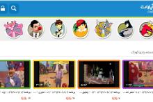 دسترسی به ده&lrm;ها هزار کارتون&lrm; جذاب در &laquo;آپارات کودک&raquo; 