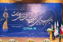 تقدیر از برگزیدگان سومین دوره جایزه ملی کیفیت ارتباطات و فناوری اطلاعات - 25 فروردین 93