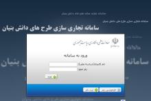 ثبت 120 طرح از واحدهای فناور در سامانه طرح&zwnj;های تجاری&zwnj;سازی