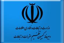 بیانیه کمیسیون تنظیم مقررات ارتباطات در حمایت از استفاده‌کنندگان خدمات ICT