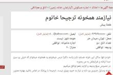 آگهی‌های اینترنتی دعوت دختران به خانه های خالی! +سند