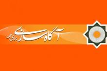 بازگشت سایت آگاه سازى به عرصه رسانه یی 