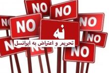 دهم دی ماه، روز بدون ایرانسل! 