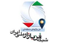 برگزاری همایش «توسعه بازار فناوری، تشریح طرح لیزینگ محصولات دانش‌بنیان»