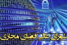 شورای عالی فضای مجازی امشب جلسه دارد 