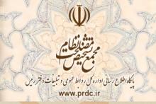 راه اندازی سایت روابط عمومی دفتر رئیس مجمع تشخیص مصلحت نظام