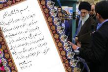 دست نوشته رهبر معظم انقلاب درباره پیشرفت&zwnj;های علمی&zwnj; کشور در نمایشگاه فناوری نانو