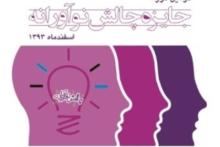 فراخوان ثبت نام در دومین دوره جایزه چالش نوآورانه 