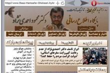 نمایی طنزآمیز از سایت احمدی نژاد (+عکس)