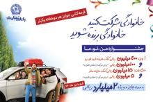 برنده جایزه 400 میلیونی هشتمین جشنواره" من،تو،ما"