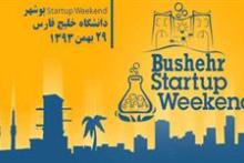بوشهر میزبان استارتاپ‌ویکند بهمن‌ماه می‌شود