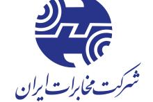 شرکت مخابرات ایران ، شرکت برتر گروه ارتباطات و مخابرات شد