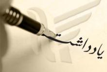 یادداشت/ چاپار به سبک امروز