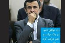 عکس اینستاگرامی معنادار احمدی نژاد در مورد مذاکرات 