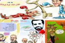 پوسترهـای &laquo;ضدظریـف&raquo; کجا تولیـد می&zwnj;شوند؟