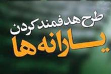 درباره اقدام دولت برای حذف یارانه پردرآمدها