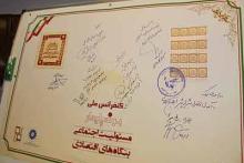 رونمایی تمبر کنفرانس ملی برند پایدار