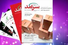 سرآمد یازدهم منتشر شد