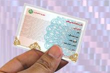 تمدید اعتبار کارت&zwnj;های ملی تا پایان سال 94