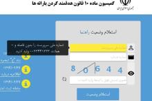 yaraneh10.ir ؛ راهنمای استعلام وضعیت یارانه نقدی