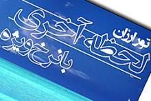 ممنوعیت فروش تورهای لحظه آخری از طریق سایت&zwnj;ها و اپلیکشیشن&zwnj;های معروف