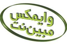30 درصد تخفیف ویژه&zwnj;ی وایمکس مبین&zwnj;نت در شهرهای خاص