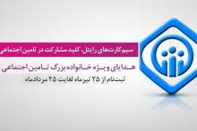 تخفیف 50 درصدی رایتل برای بیمه‌شدگان سازمان تامین اجتماعی 