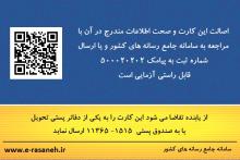 کارت‌های جدید مدیران مسوول رسانه‌ها صادر شد