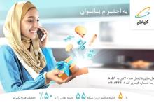 تخفیف ویژه‌ی همراه اول به بانوان پرحرف