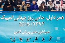 همراه اول حامی ویژه روز جهانی المپیک