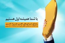 همراه اول برترین اپراتور تلفن همراه ایران شد