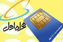 سیر صعودی قیمت سیم‌کارت‌های دائمی همراه اول ادامه دارد